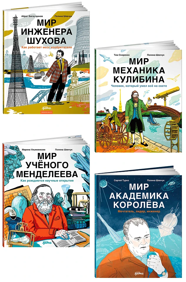 Комплект «Для детей про изобретателей»