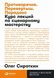 Противоречие. Перевертыш. Парадокс.