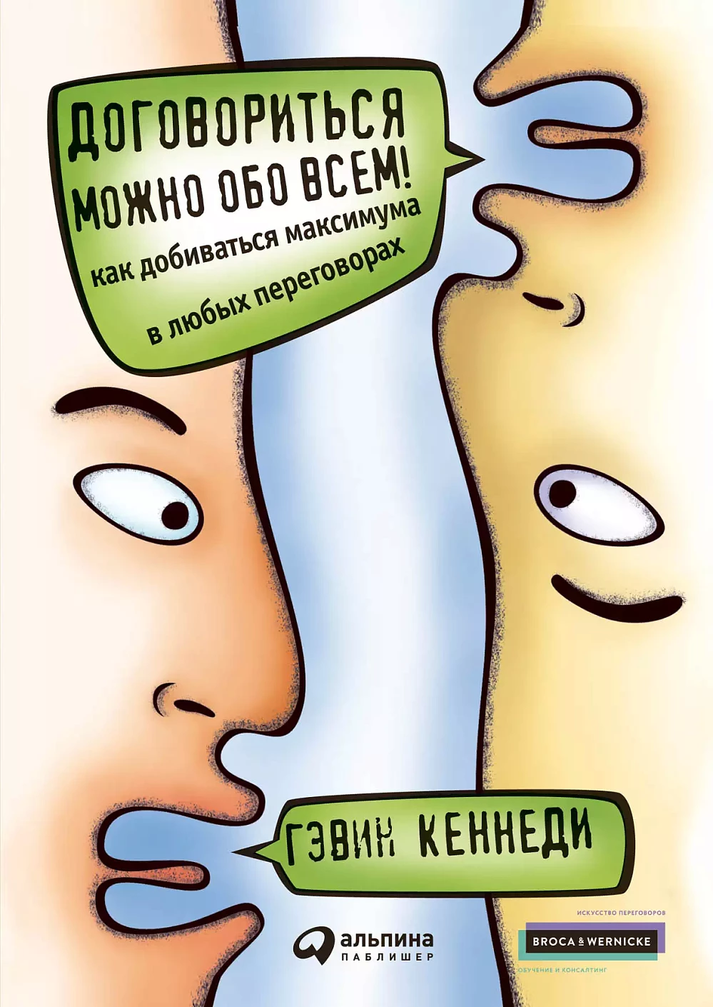 Договориться можно обо всем! обложка.