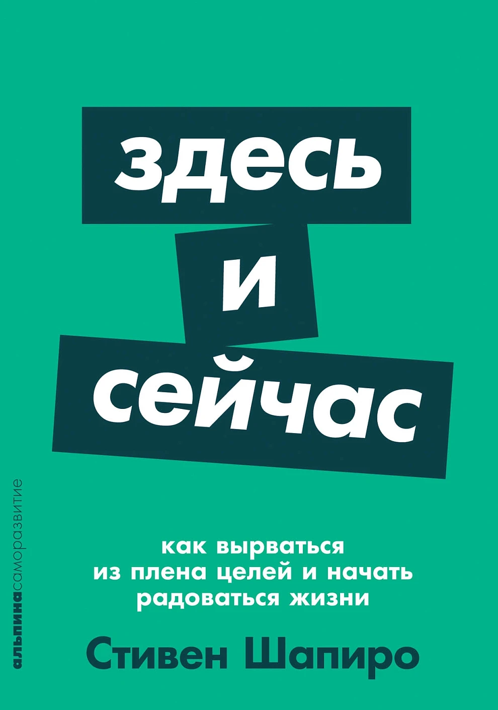 Здесь и сейчас обложка.