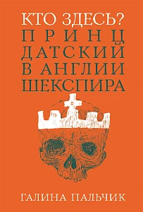 Кто здесь? обложка.