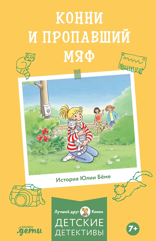 Пропавший Мяф