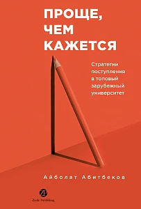 Проще, чем кажется обложка.