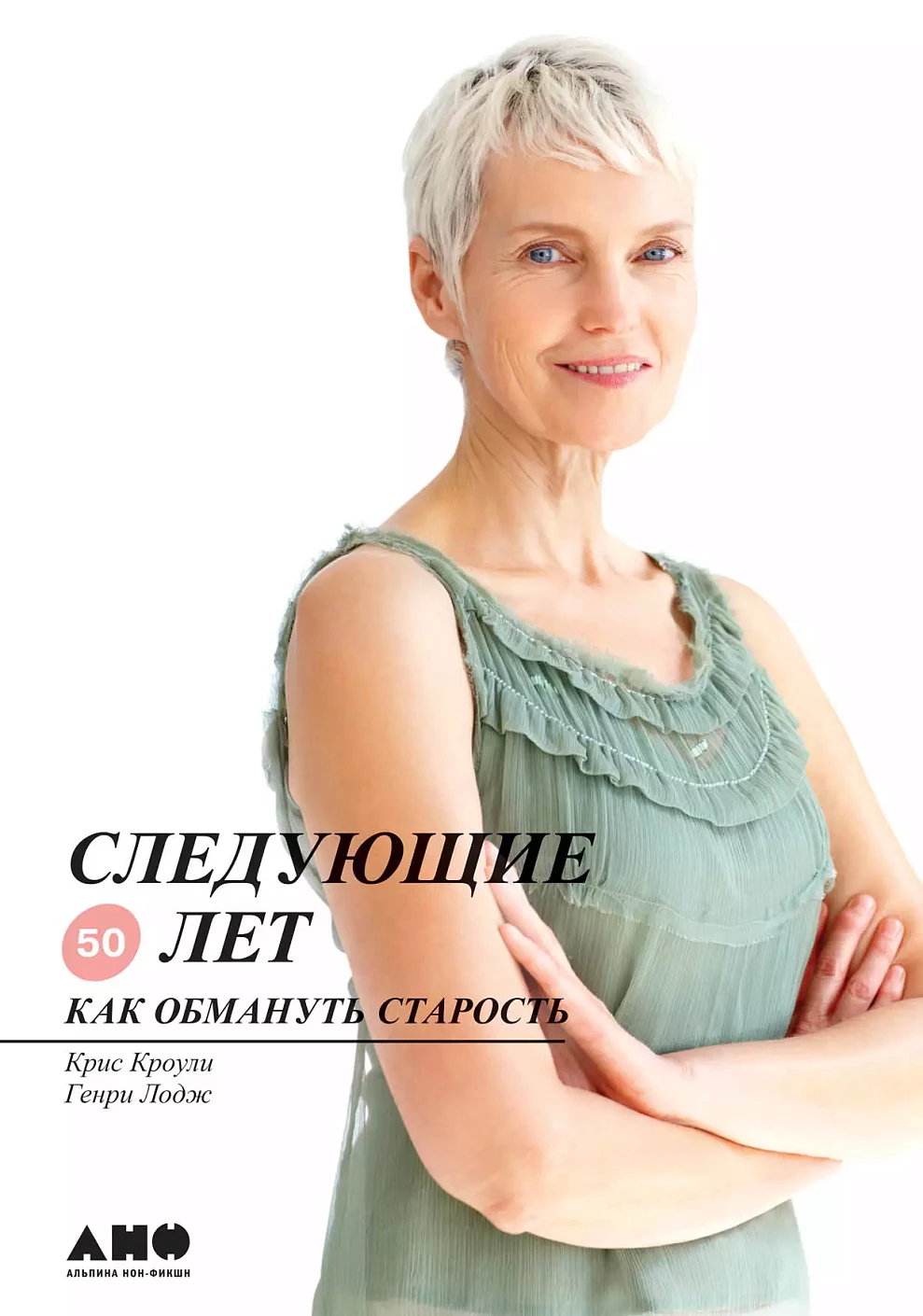 Следующие 50 лет обложка.
