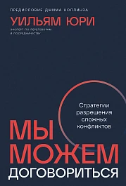 Мы можем договориться