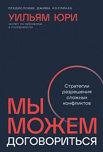 Мы можем договориться обложка.