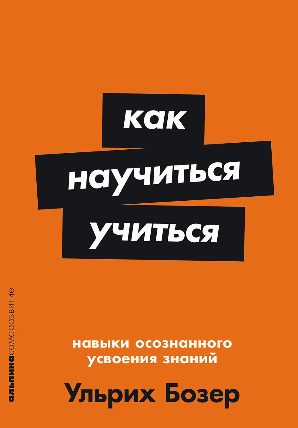 Как научиться учиться