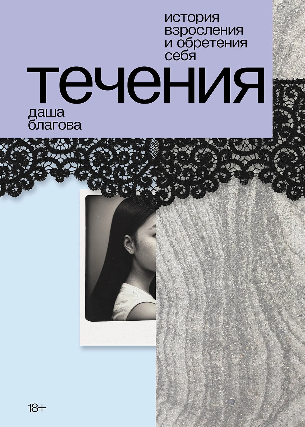 Течения обложка.