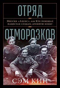 Отряд отморозков обложка.