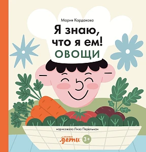 Я знаю, что я ем! обложка.