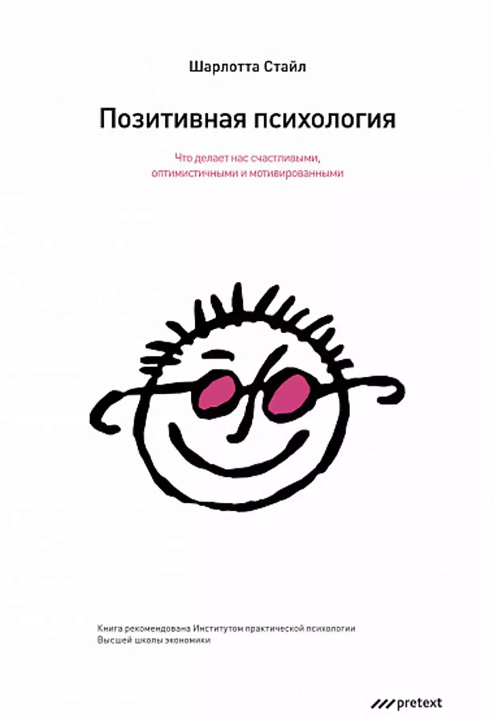Позитивная психология обложка.