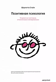 Позитивная психология