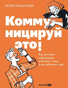 Коммуницируй это! обложка.