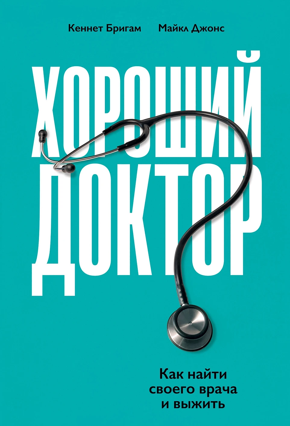 Хороший доктор обложка.