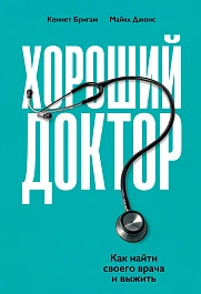 Хороший доктор