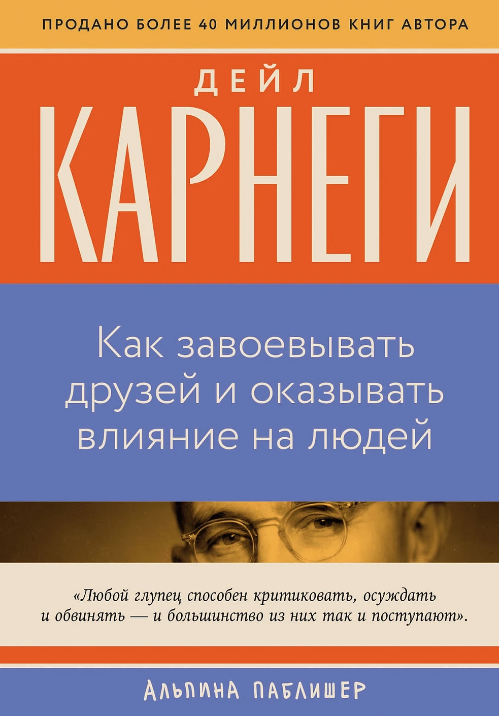 Как завоевывать друзей и оказывать влияние на людей обложка.