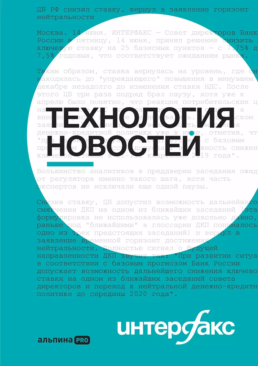 Интерфакс обложка.