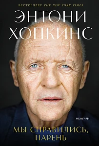 Мы справились, парень обложка.
