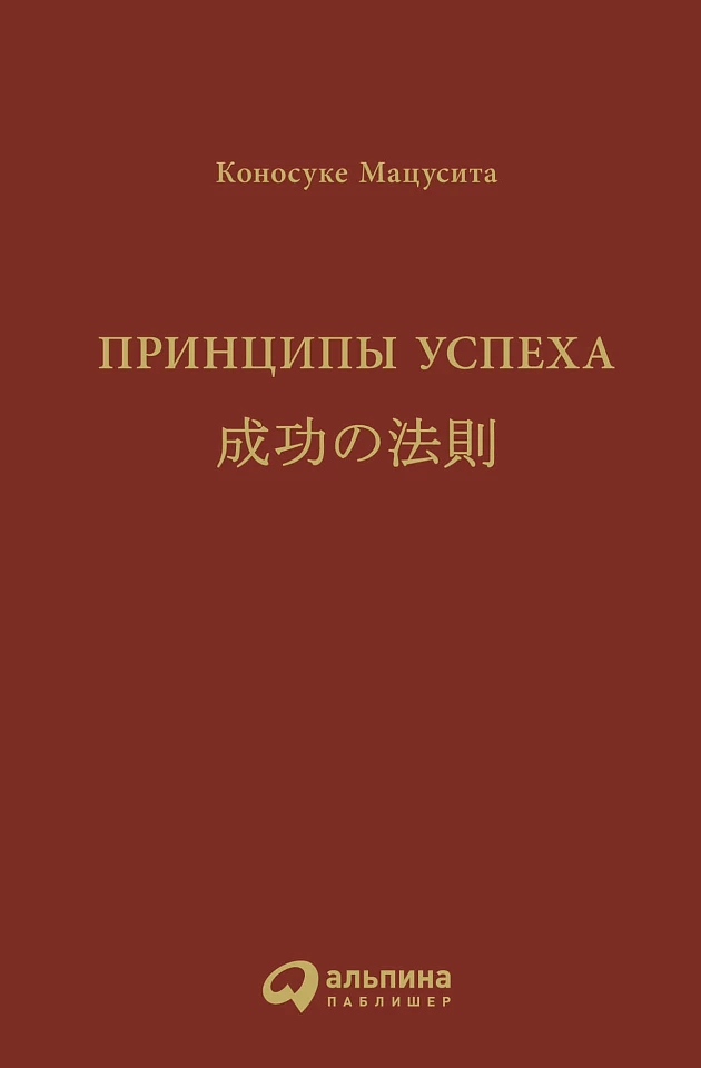 Принципы успеха