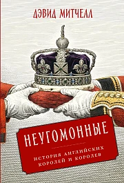 Неугомонные