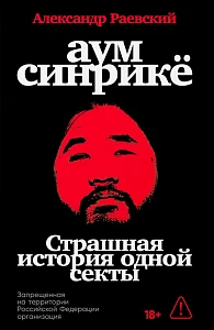 Аум Синрикё обложка. Аум Синрикё обложка.
