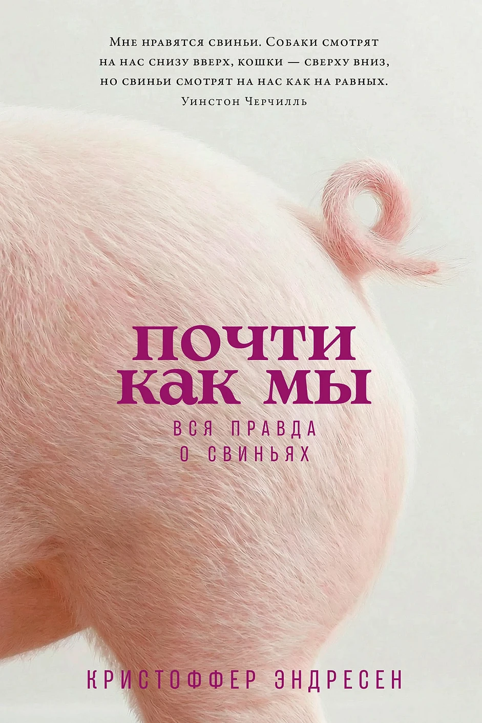 Почти как мы обложка.