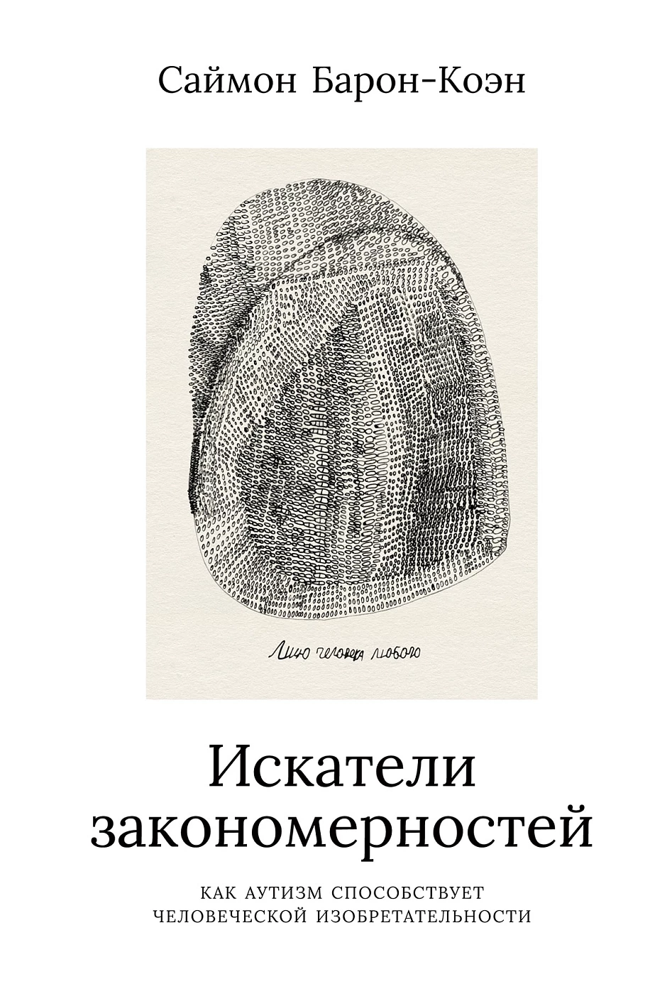 Искатели закономерностей обложка.