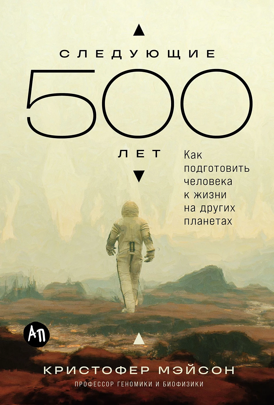 Следующие 500 лет обложка.