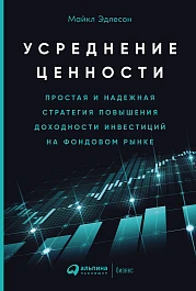 Усреднение ценности