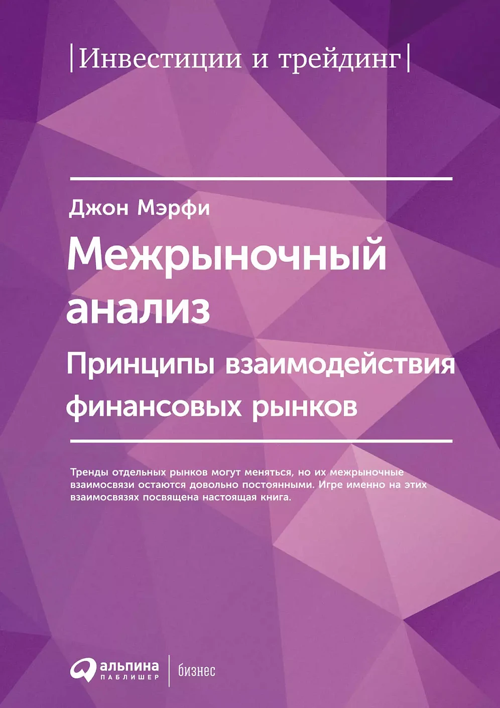 Межрыночный анализ обложка.