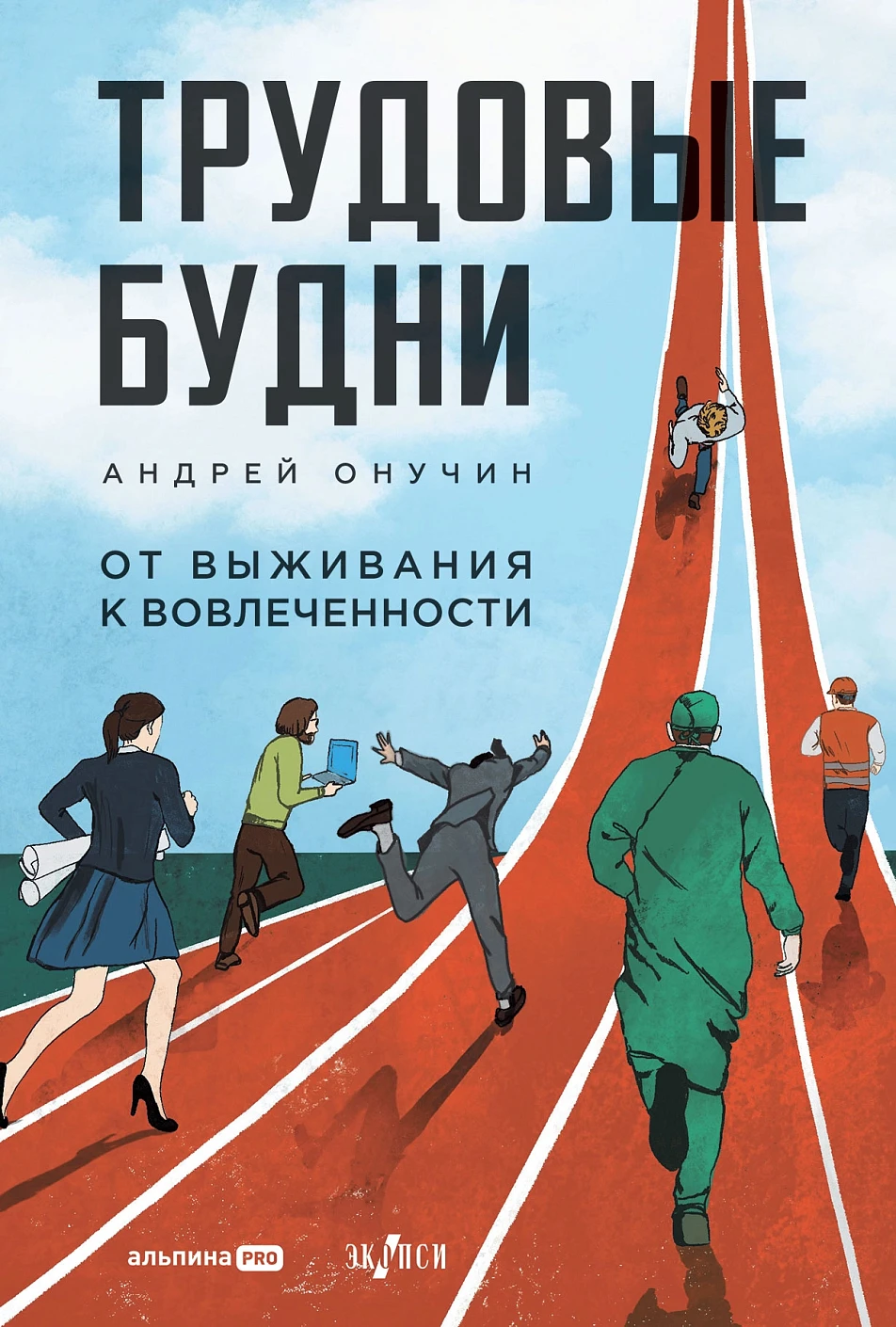 Трудовые будни обложка.