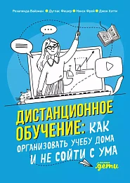 Дистанционное обучение