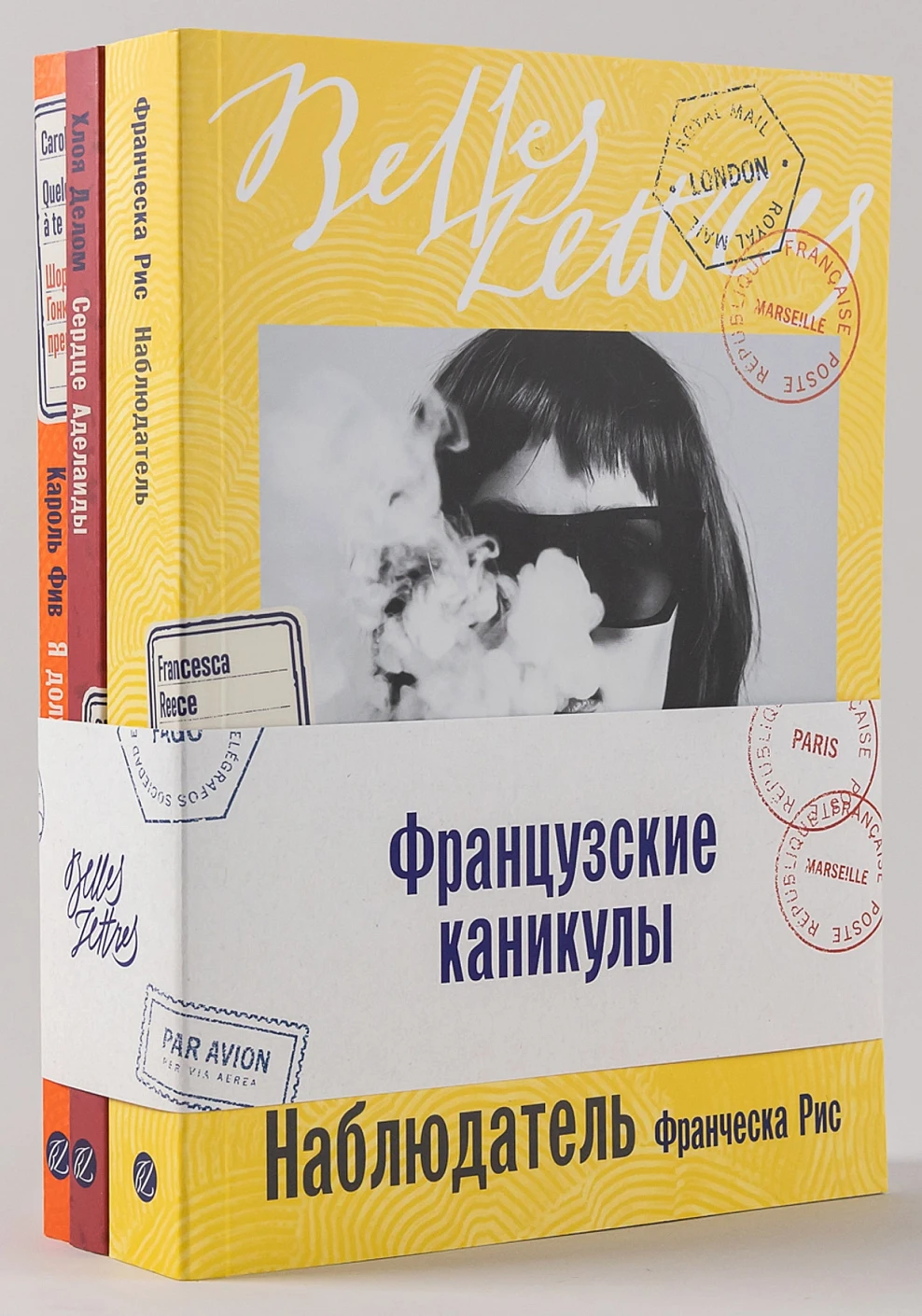 Комплект «Французские каникулы» обложка.