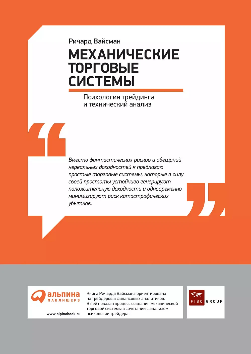 Механические торговые системы обложка.
