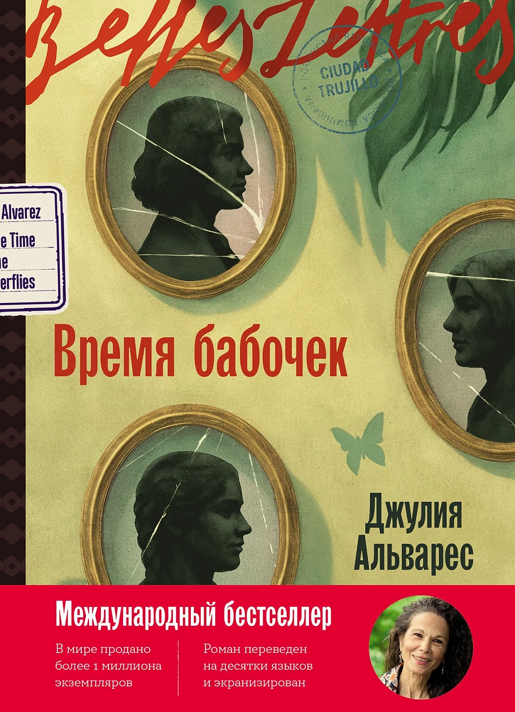 Время бабочек обложка.