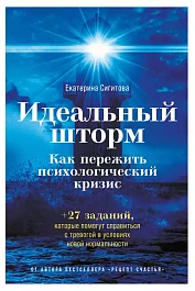 Идеальный шторм