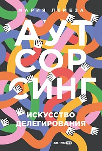 Аутсорсинг обложка.