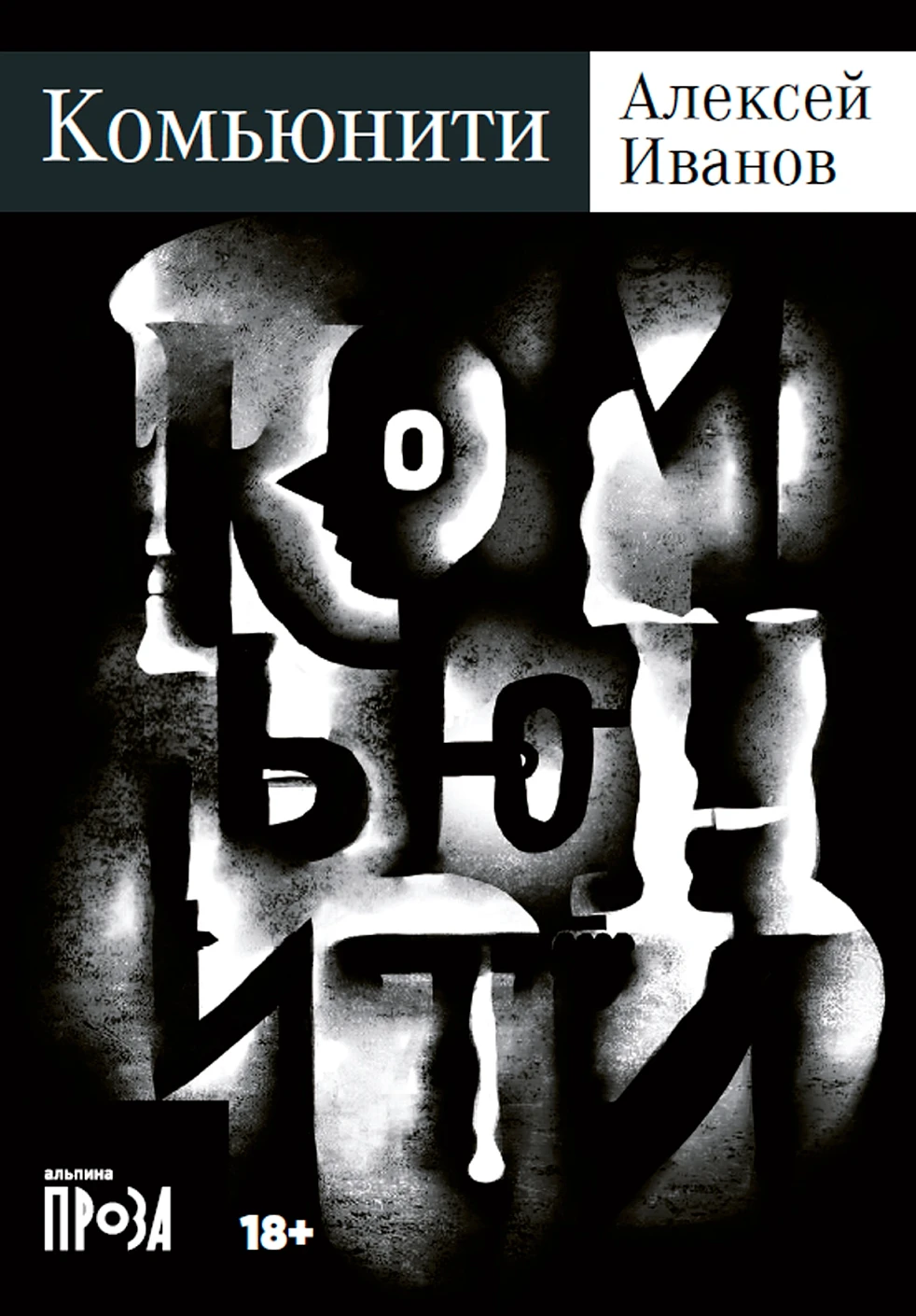 Комьюнити обложка.