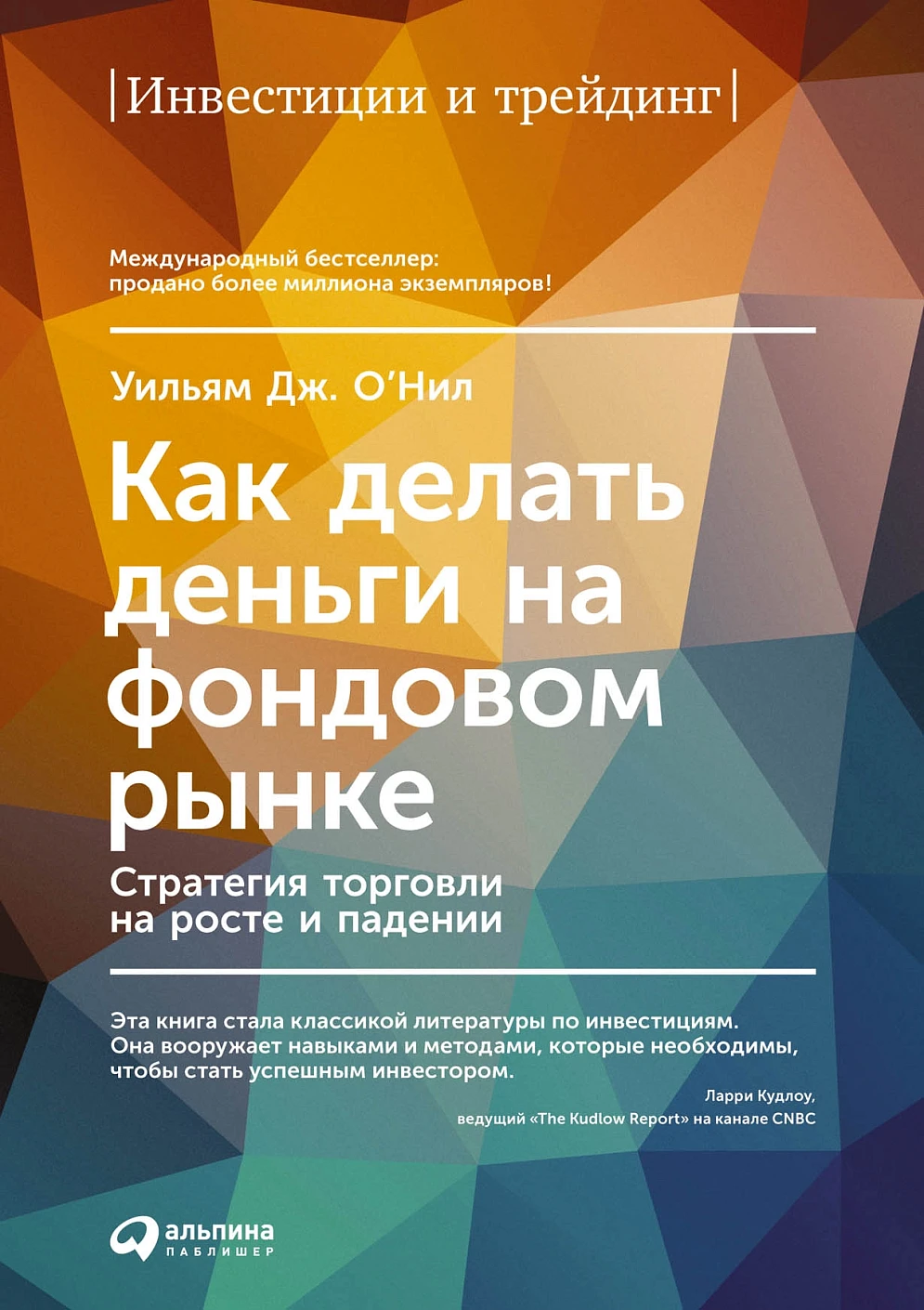 Как делать деньги на фондовом рынке обложка.
