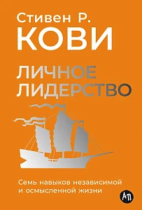 Личное лидерство обложка.