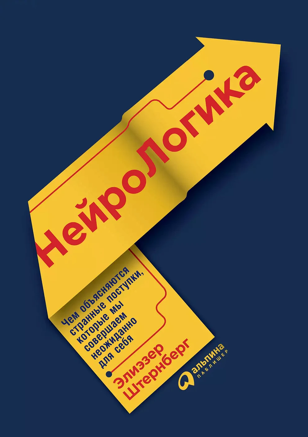 Нейрологика обложка.