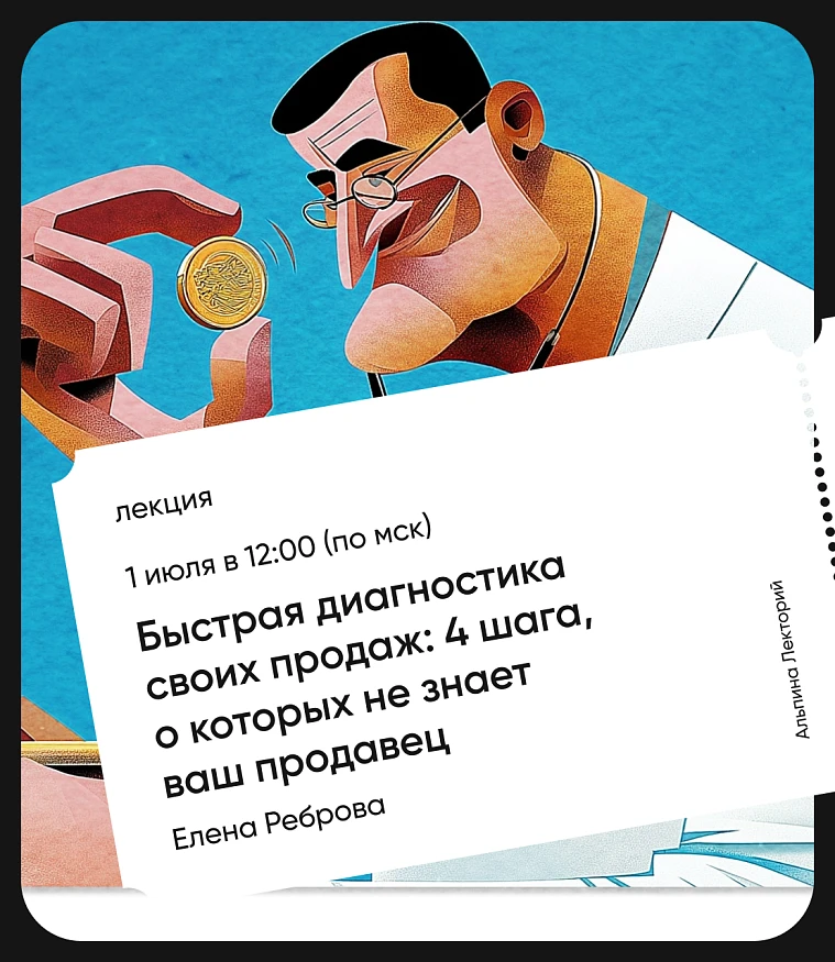 Обложка Быстрая диагностика своих продаж: 4 шага, о которых не знает ваш продавец