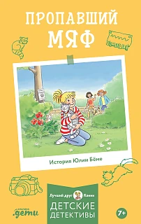 Обложка книги Пропавший Мяф