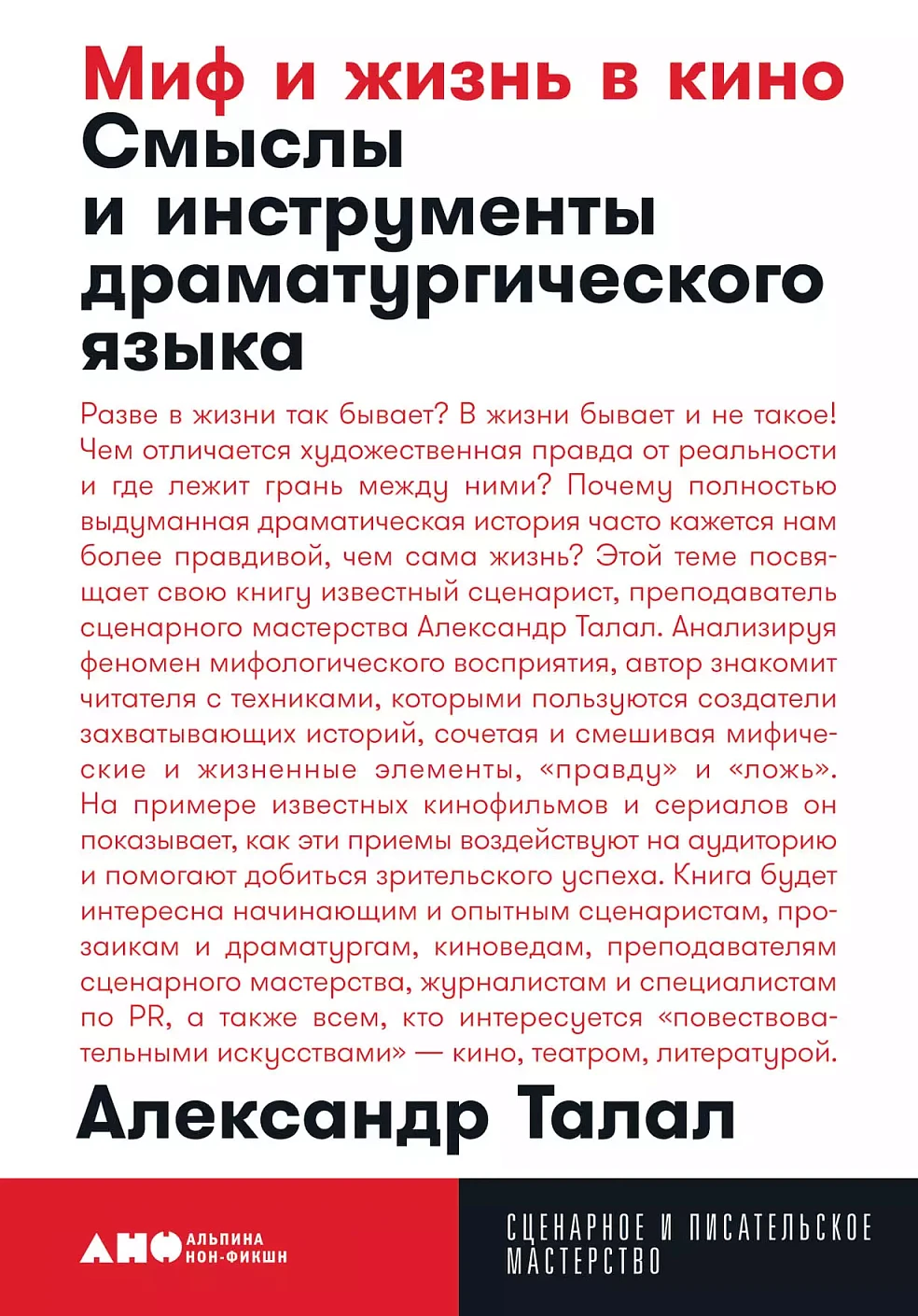 Миф и жизнь в кино обложка.