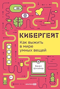Кибергейт обложка.