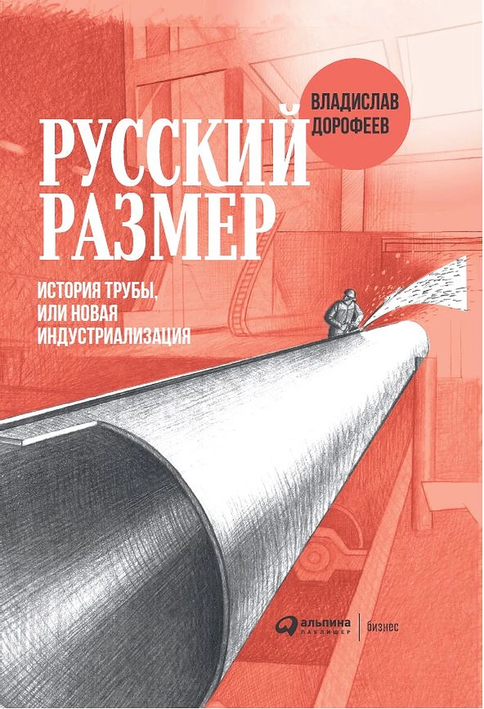 Русский размер обложка.