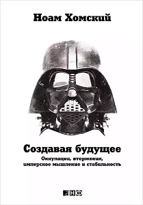 Создавая будущее обложка. Создавая будущее обложка.