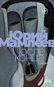 После конца обложка.