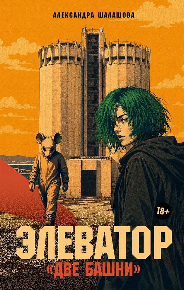 Элеватор «Две башни»