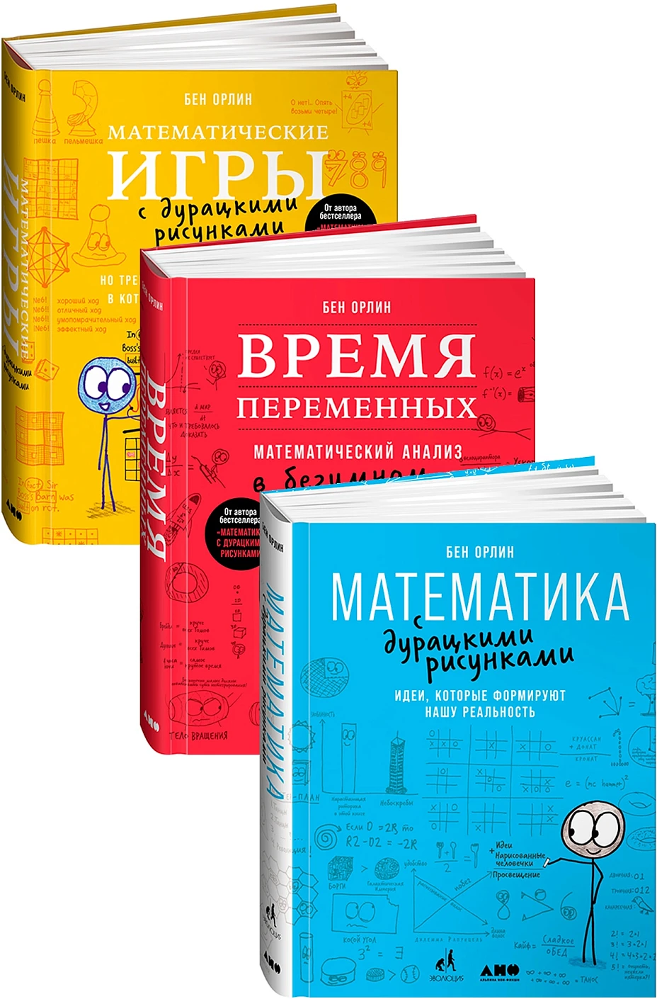 Комплект «Всё о математике с дурацкими рисунками» обложка.